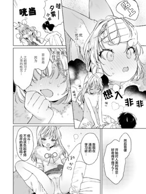 [武藤まと] お狐ギャルと家庭教師 (永遠娘 朧絵巻 17)｜狐狸辣妹与家庭教师 [吗喽汉化组]_16_dirr