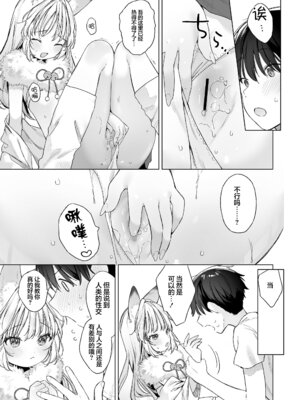 [武藤まと] お狐ギャルと家庭教師 (永遠娘 朧絵巻 17)｜狐狸辣妹与家庭教师 [吗喽汉化组]_17_kahm