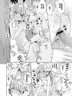 [武藤まと] お狐ギャルと家庭教師 (永遠娘 朧絵巻 17)｜狐狸辣妹与家庭教师 [吗喽汉化组]_22_ycgh