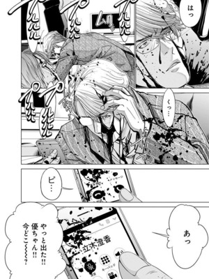 [宮崎摩耶] Blush-DC ~秘蜜~ 第11巻_060