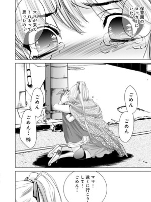 [宮崎摩耶] Blush-DC ~秘蜜~ 第11巻_102