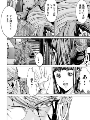 [宮崎摩耶] Blush-DC ~秘蜜~ 第11巻_112