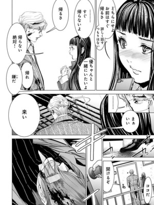 [宮崎摩耶] Blush-DC ~秘蜜~ 第11巻_114