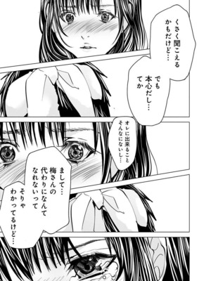 [宮崎摩耶] Blush-DC ~秘蜜~ 第11巻_145