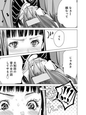 [宮崎摩耶] Blush-DC ~秘蜜~ 第11巻_175