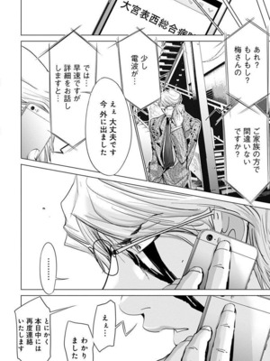 [宮崎摩耶] Blush-DC ~秘蜜~ 第11巻_190