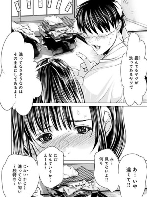 [宮崎摩耶] Blush-DC ~秘蜜~ 第11巻_204