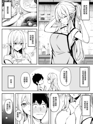 [凸凹ハリケーン (あんざゆう)]異世界召甘 Ⅰ-Ⅵ+特典[中国翻訳][無修正]_033