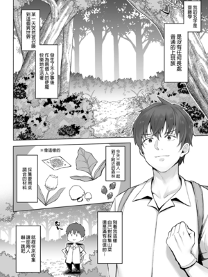 [凸凹ハリケーン (あんざゆう)]異世界召甘 Ⅰ-Ⅵ+特典[中国翻訳][無修正]_113