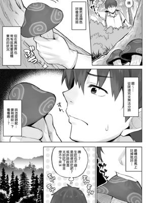 [凸凹ハリケーン (あんざゆう)]異世界召甘 Ⅰ-Ⅵ+特典[中国翻訳][無修正]_114