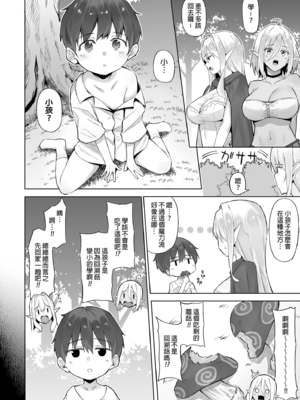 [凸凹ハリケーン (あんざゆう)]異世界召甘 Ⅰ-Ⅵ+特典[中国翻訳][無修正]_115