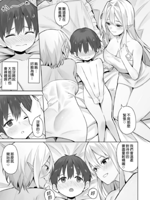 [凸凹ハリケーン (あんざゆう)]異世界召甘 Ⅰ-Ⅵ+特典[中国翻訳][無修正]_120