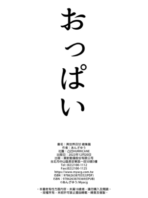 [凸凹ハリケーン (あんざゆう)]異世界召甘 Ⅰ-Ⅵ+特典[中国翻訳][無修正]_198