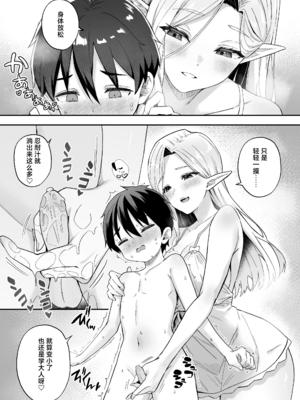 [凸凹ハリケーン (あんざゆう)]異世界召甘 Ⅰ-Ⅵ+特典[中国翻訳][無修正]_206
