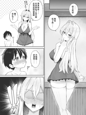 [凸凹ハリケーン (あんざゆう)]異世界召甘 Ⅰ-Ⅵ+特典[中国翻訳][無修正]_215