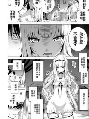 [赤月屋 (赤月みゅうと)] 僕にしか触れないサキュバス三姉妹に搾られる話 1~3[中国翻訳][無修正][DL版]_091