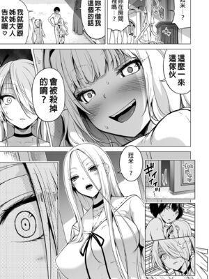 [赤月屋 (赤月みゅうと)] 僕にしか触れないサキュバス三姉妹に搾られる話 1~3[中国翻訳][無修正][DL版]_094