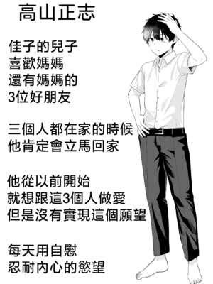 [たろバウム]ママ友ハーレム|媽媽的朋友後宮 1~2[中国翻訳][疏碼]_007