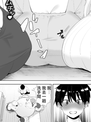 [たろバウム]ママ友ハーレム|媽媽的朋友後宮 1~2[中国翻訳][疏碼]_011