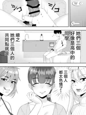 [たろバウム]ママ友ハーレム|媽媽的朋友後宮 1~2[中国翻訳][疏碼]_012
