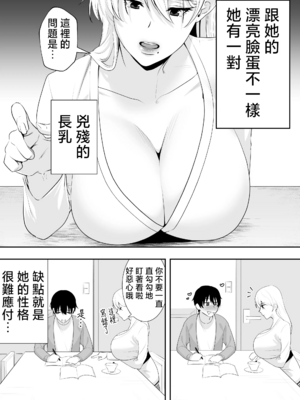 [たろバウム]ママ友ハーレム|媽媽的朋友後宮 1~2[中国翻訳][疏碼]_017