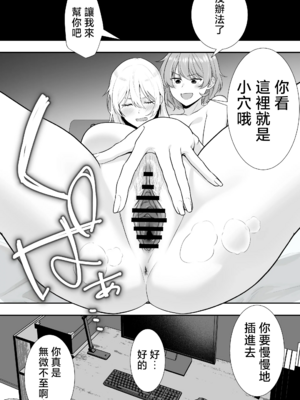 [たろバウム]ママ友ハーレム|媽媽的朋友後宮 1~2[中国翻訳][疏碼]_052