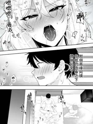 [たろバウム]ママ友ハーレム|媽媽的朋友後宮 1~2[中国翻訳][疏碼]_057