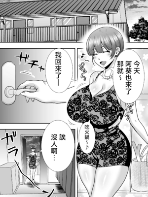[たろバウム]ママ友ハーレム|媽媽的朋友後宮 1~2[中国翻訳][疏碼]_069