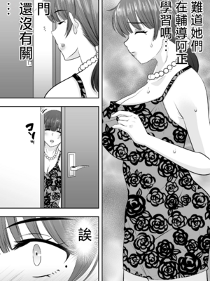 [たろバウム]ママ友ハーレム|媽媽的朋友後宮 1~2[中国翻訳][疏碼]_070