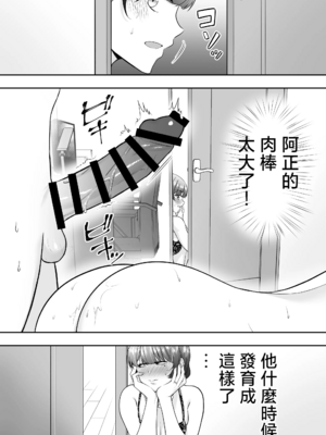 [たろバウム]ママ友ハーレム|媽媽的朋友後宮 1~2[中国翻訳][疏碼]_073