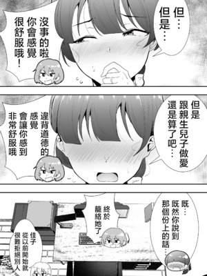 [たろバウム]ママ友ハーレム|媽媽的朋友後宮 1~2[中国翻訳][疏碼]_086