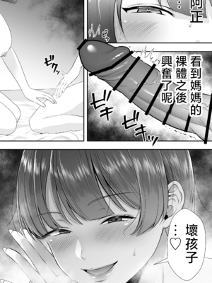 [たろバウム]ママ友ハーレム|媽媽的朋友後宮 1~2[中国翻訳][疏碼]_089