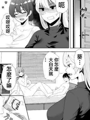 [たろバウム]ママ友ハーレム|媽媽的朋友後宮 1~2[中国翻訳][疏碼]_113