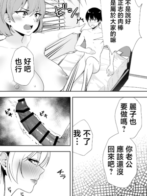 [たろバウム]ママ友ハーレム|媽媽的朋友後宮 1~2[中国翻訳][疏碼]_114