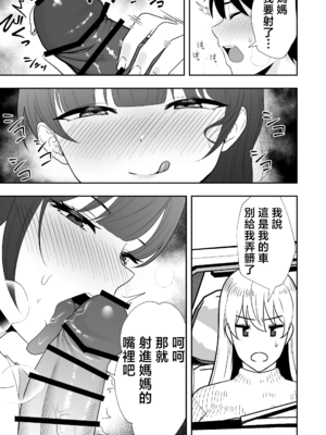 [たろバウム]ママ友ハーレム|媽媽的朋友後宮 1~2[中国翻訳][疏碼]_128