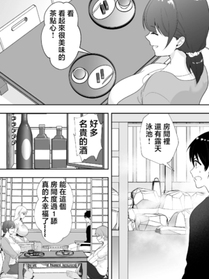 [たろバウム]ママ友ハーレム|媽媽的朋友後宮 1~2[中国翻訳][疏碼]_131