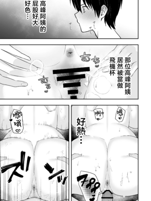[たろバウム]ママ友ハーレム|媽媽的朋友後宮 1~2[中国翻訳][疏碼]_140