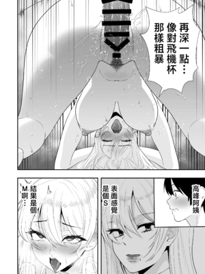 [たろバウム]ママ友ハーレム|媽媽的朋友後宮 1~2[中国翻訳][疏碼]_143