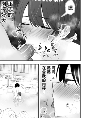 [たろバウム]ママ友ハーレム|媽媽的朋友後宮 1~2[中国翻訳][疏碼]_160
