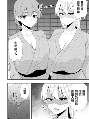 [たろバウム]ママ友ハーレム|媽媽的朋友後宮 1~2[中国翻訳][疏碼]_172