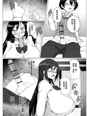 [須影] るい君と近所の女子校生のお姉さん 1~3[中国翻訳][薄碼][Jumppmuj個人漢化]_009