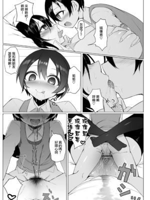 [須影] るい君と近所の女子校生のお姉さん 1~4[中国翻訳][薄碼][Jumppmuj個人漢化]_020