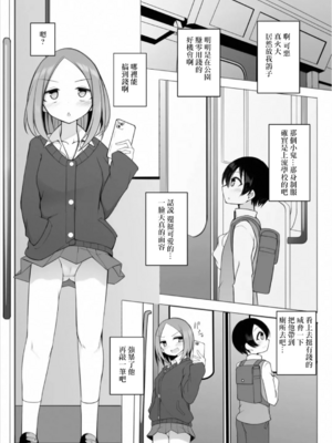 [須影] るい君と近所の女子校生のお姉さん 1~4[中国翻訳][薄碼][Jumppmuj個人漢化]_026