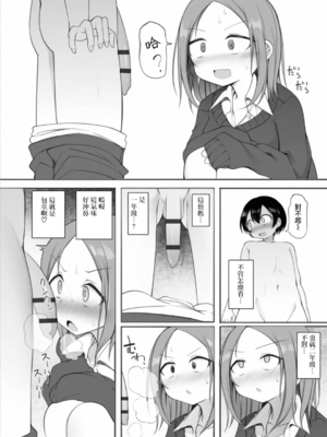 [須影] るい君と近所の女子校生のお姉さん 1~4[中国翻訳][薄碼][Jumppmuj個人漢化]_031