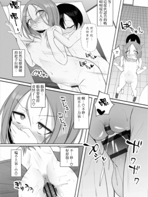 [須影] るい君と近所の女子校生のお姉さん 1~4[中国翻訳][薄碼][Jumppmuj個人漢化]_042