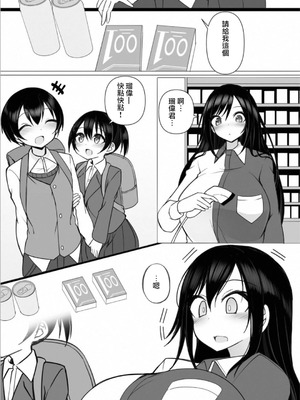 [須影] るい君と近所の女子校生のお姉さん 1~4[中国翻訳][薄碼][Jumppmuj個人漢化]_069