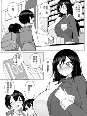 [須影] るい君と近所の女子校生のお姉さん 1~4[中国翻訳][薄碼][Jumppmuj個人漢化]_070