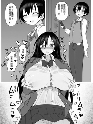 [須影] るい君と近所の女子校生のお姉さん 1~4[中国翻訳][薄碼][Jumppmuj個人漢化]_073