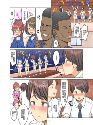 [ネギネギ夫]好きだったのに…夏 1~2完結編〜幼馴染のチアリーダーが黒人留学生に〜 [中国翻訳][無修正]_004