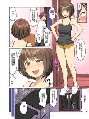 [ネギネギ夫]好きだったのに…夏 1~2完結編〜幼馴染のチアリーダーが黒人留学生に〜 [中国翻訳][無修正]_012